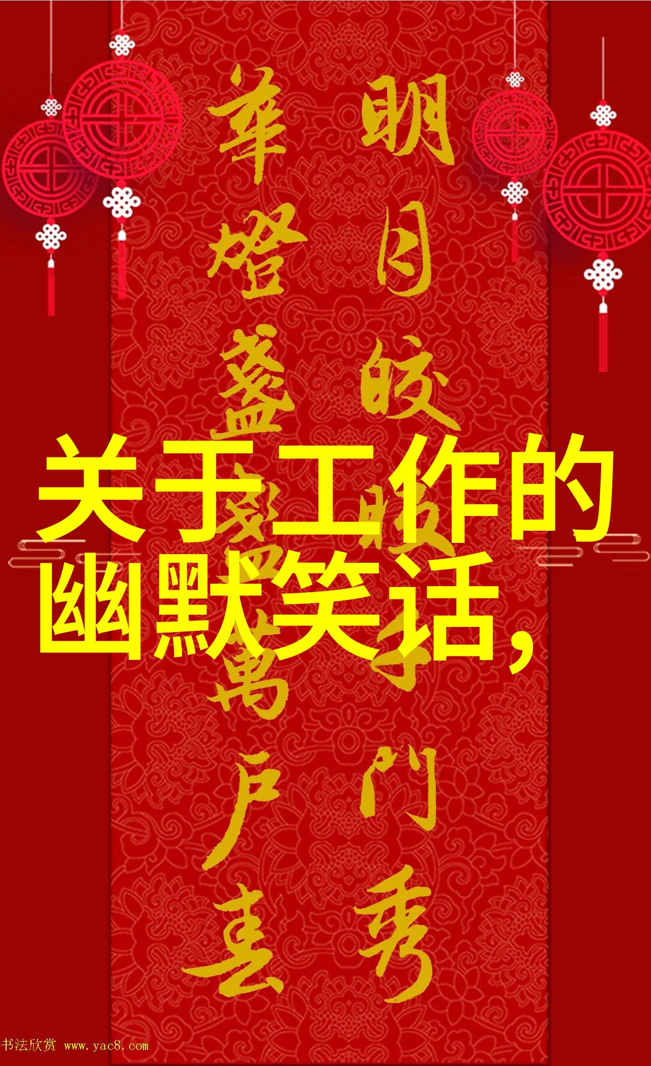 最新工作笑話探討，輕松工作文化是否必要？