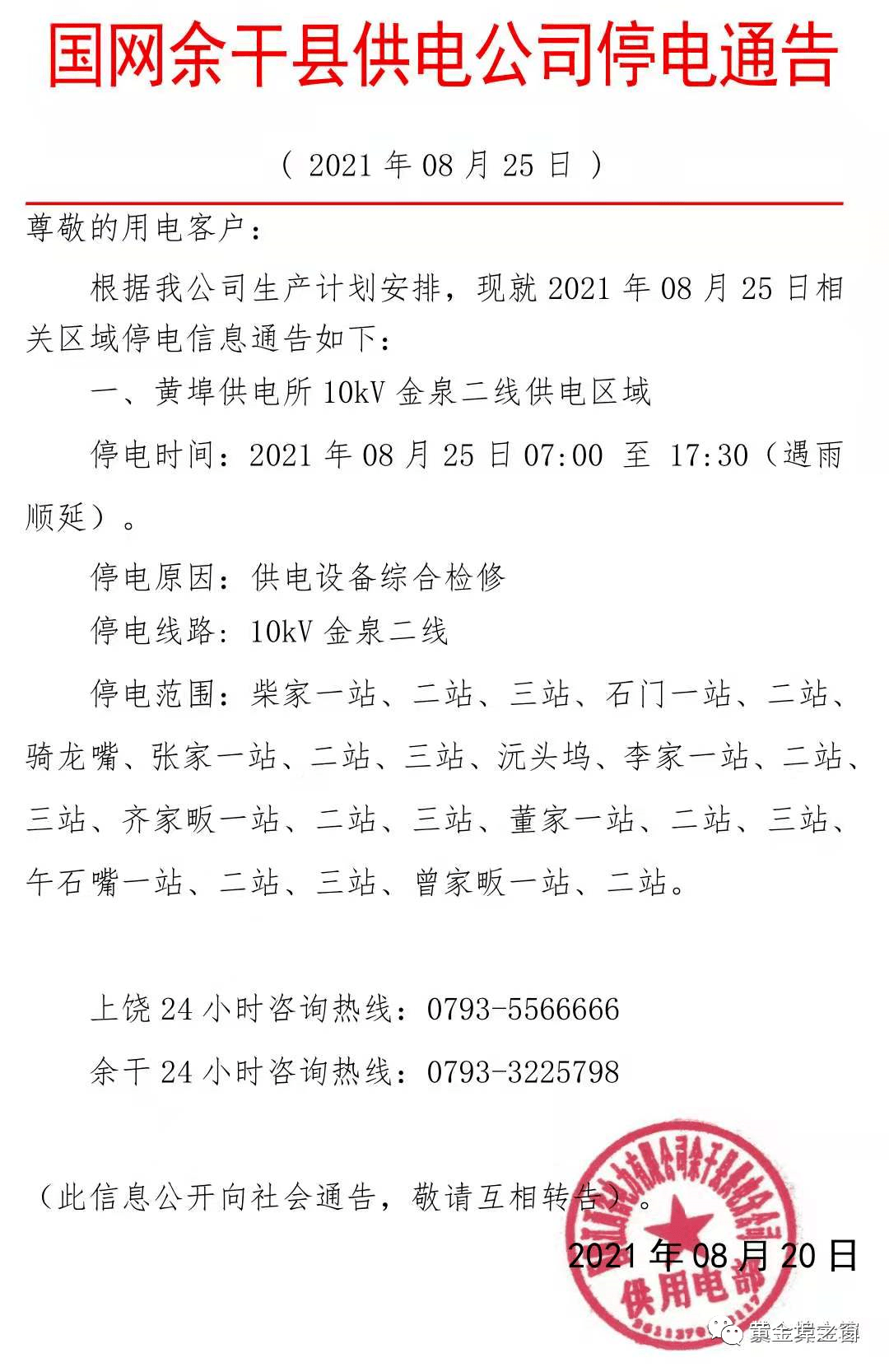 嵊州停電通知最新更新，全面指南與詳細步驟解讀
