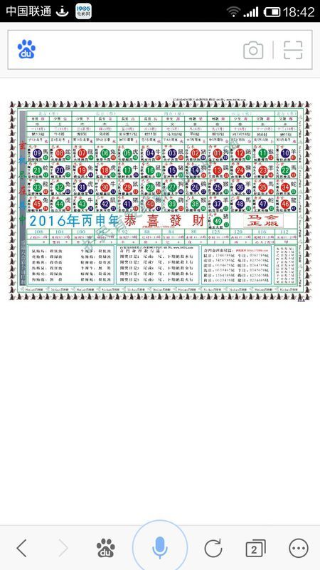 2024年十二生肖49碼表,全盤(pán)細(xì)明說(shuō)明_ERU10.956輕奢版