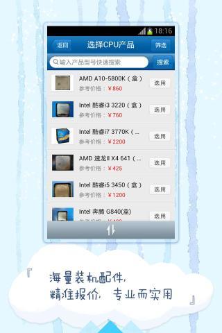 最新模擬攢機app使用指南及體驗介紹