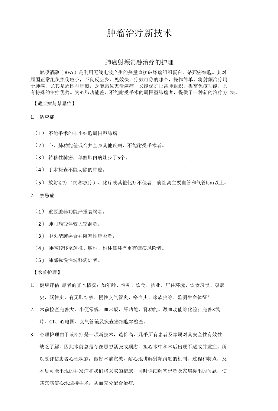 腫瘤的最新治療方法，小巷深處的生命曙光