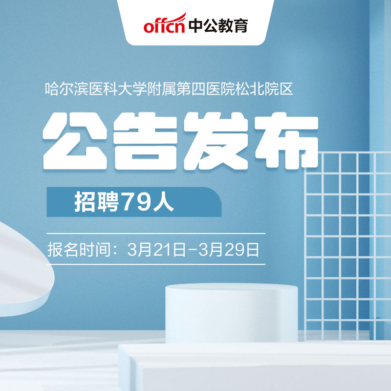 哈爾濱醫(yī)院最新招聘，醫(yī)療人才的熱土之地