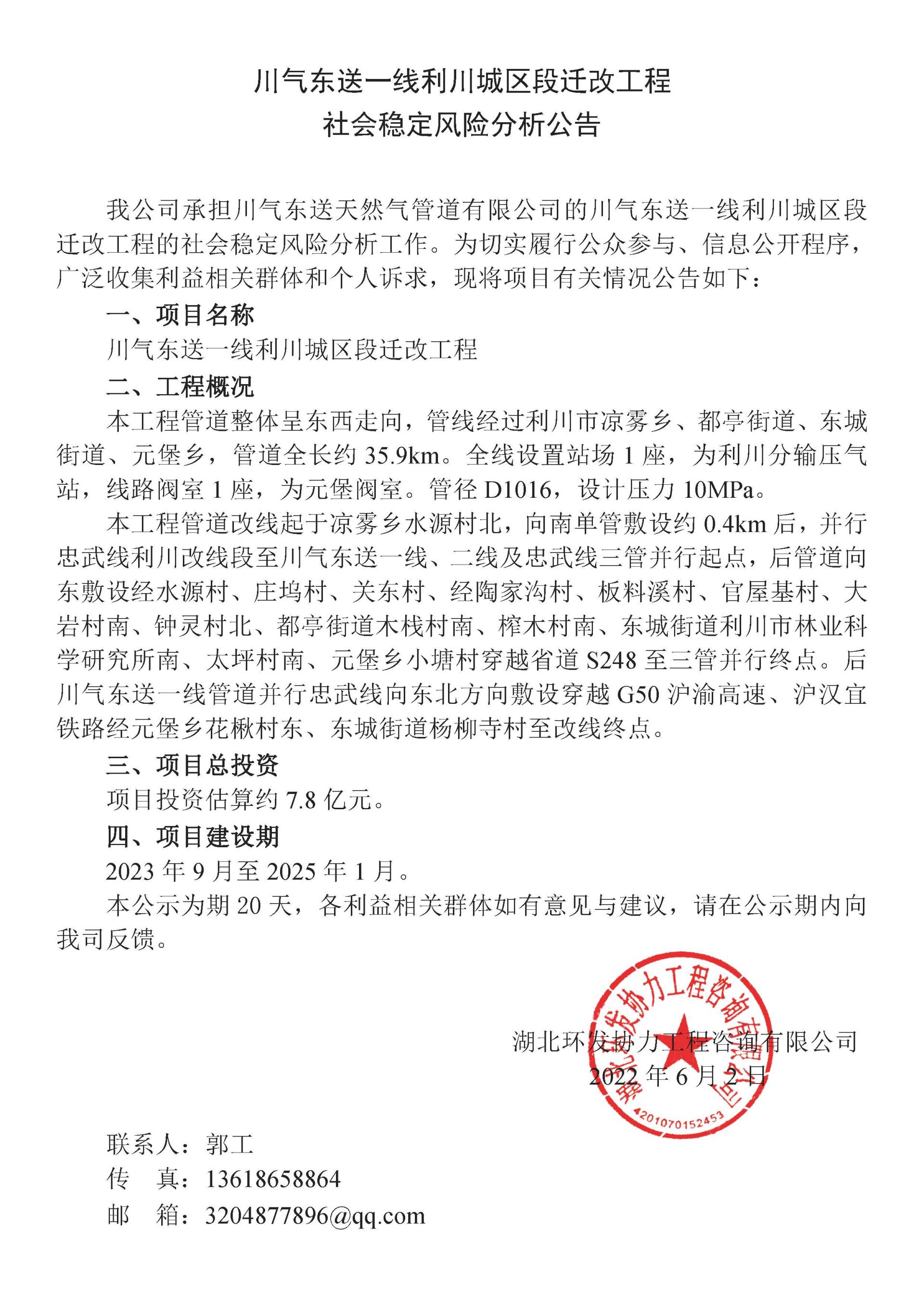 利川最新招標(biāo)公告背后的溫馨日常故事揭曉