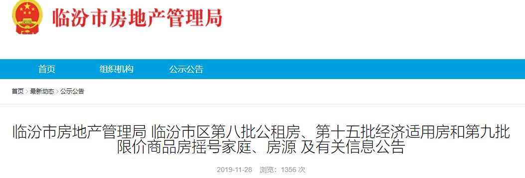 臨汾新房出售最新信息，科技助力居住夢(mèng)想實(shí)現(xiàn)