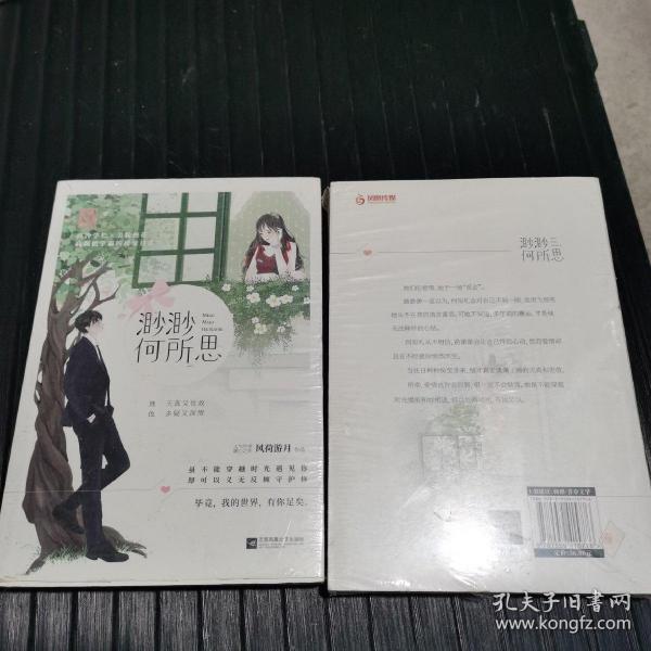 渺渺何所思最新連載，溫馨日常的陪伴