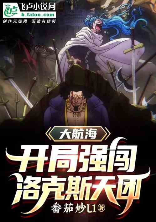 道遙兵王洛天，熱血與榮耀的征途最新章節(jié)