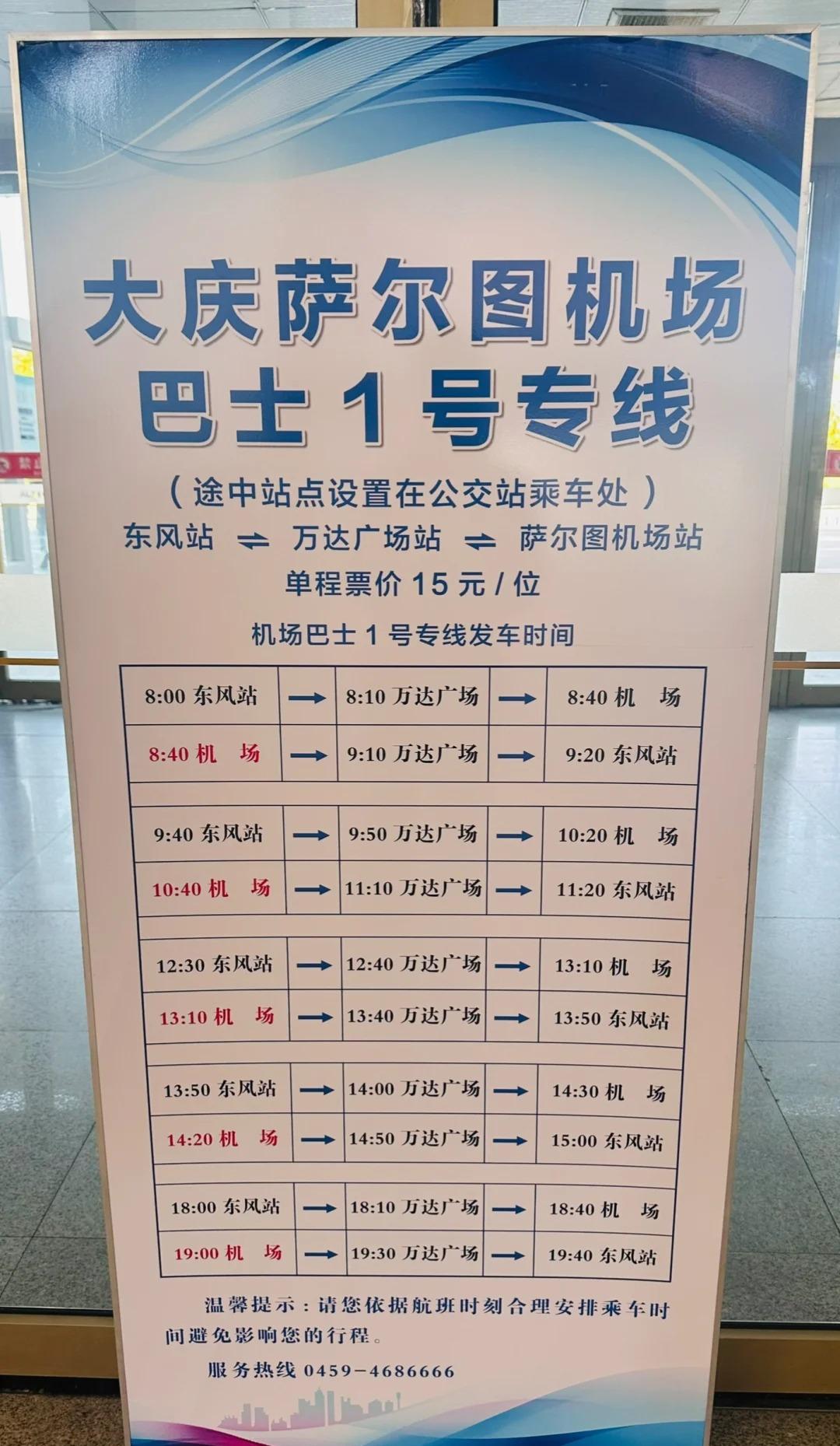 大慶快七線(xiàn)最新時(shí)間表詳解與概覽