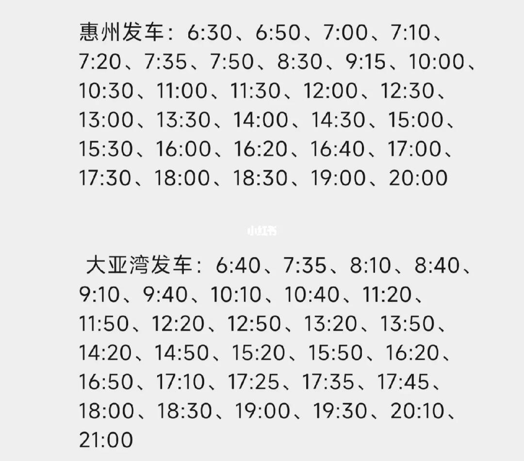 深惠四線最新發(fā)車時(shí)間，啟程知識(shí)大道之旅