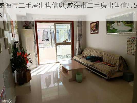 威海二手房最新出售，理想的港灣，溫馨家園