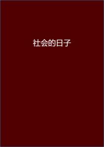 安染最新小說閱讀指南，輕松步入奇幻世界之旅