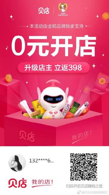 貝店最新資料揭秘，社交電商新動(dòng)向一網(wǎng)打盡