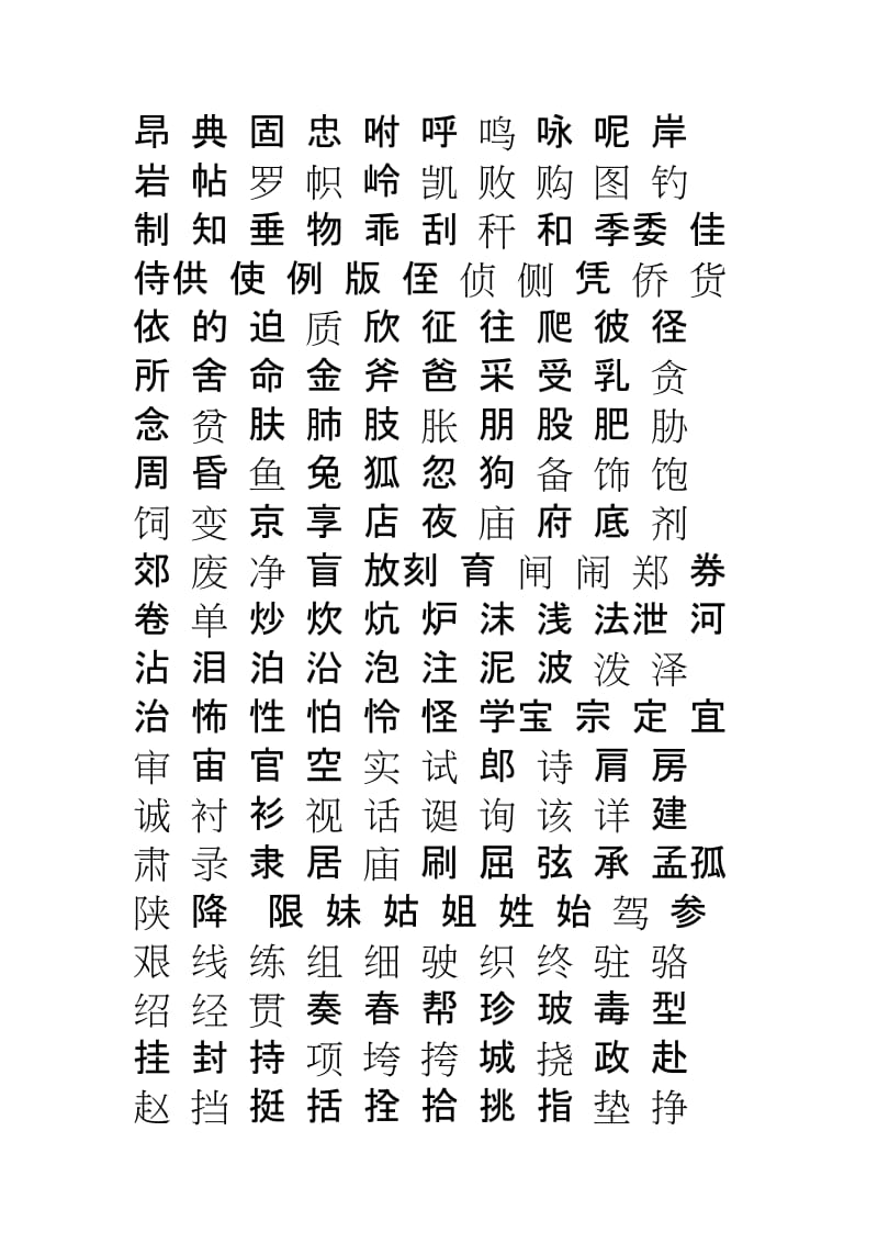 科技重塑生活，未來書寫魅力的常用字更新