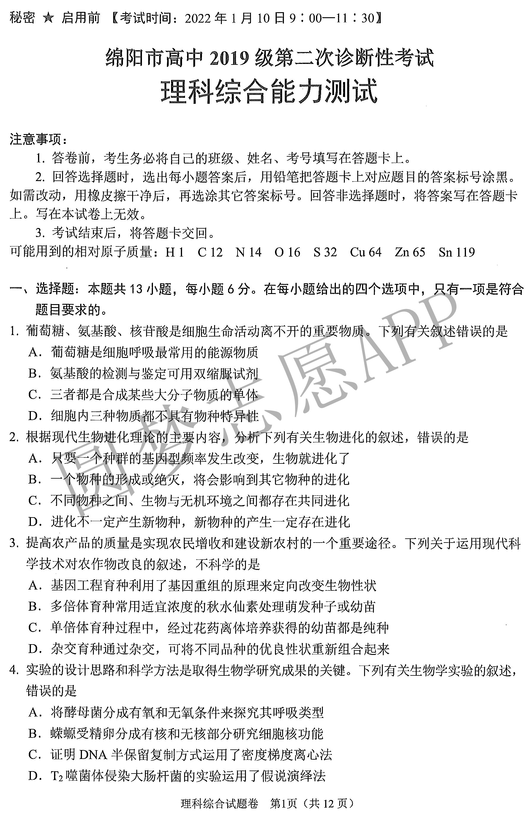 理綜最新試題探索，挑戰(zhàn)自我，把握前沿