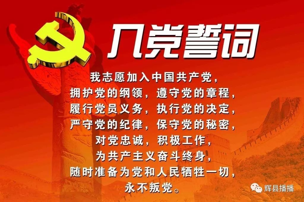 時(shí)代背景下的黨規(guī)黨法演進(jìn)，最新入黨章程解讀