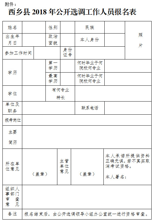 西鄉(xiāng)縣人事公告深度解讀與觀點(diǎn)闡述