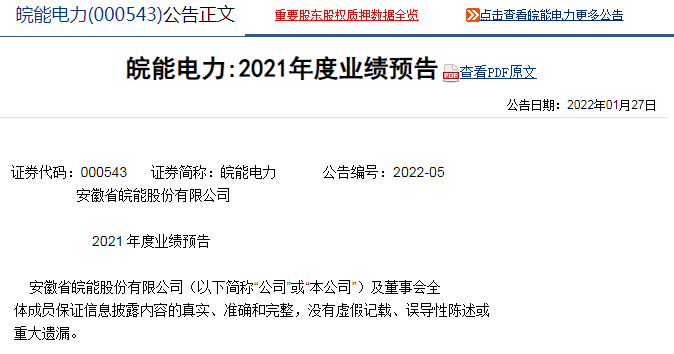 皖能電力最新動態(tài)更新，最新消息匯總