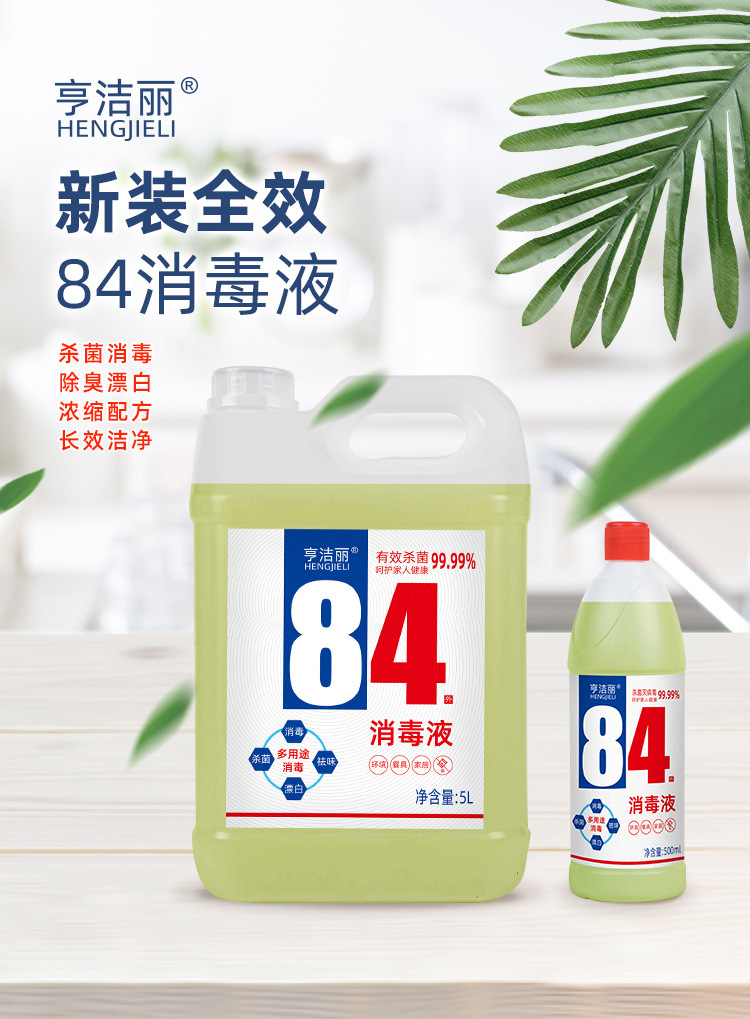 揭秘，84消毒液價(jià)格真相，一文了解全部！