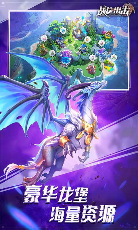 戰(zhàn)龍出擊最新指南，技能提升與任務(wù)完成步驟詳解