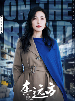 在遠(yuǎn)方演員表，探尋小巷獨(dú)特小店之旅