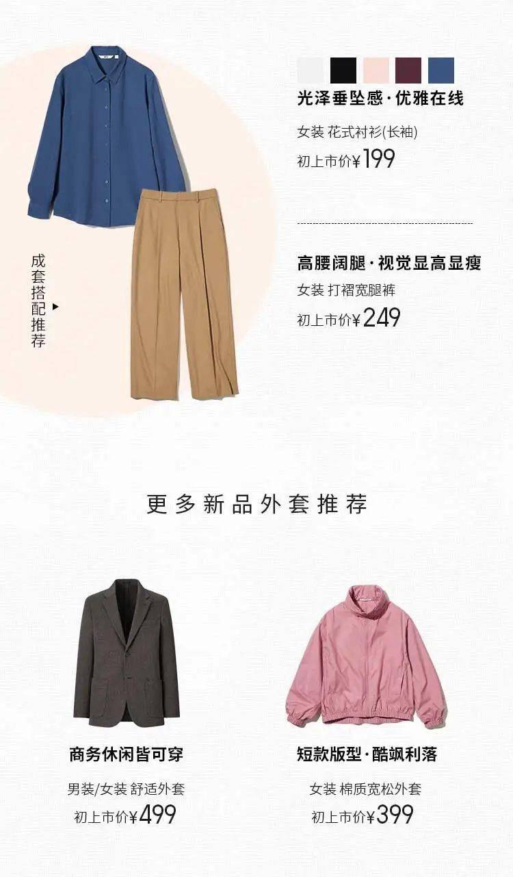 優(yōu)衣庫(kù)新品推薦，潮流與舒適并存，盡享時(shí)尚之選
