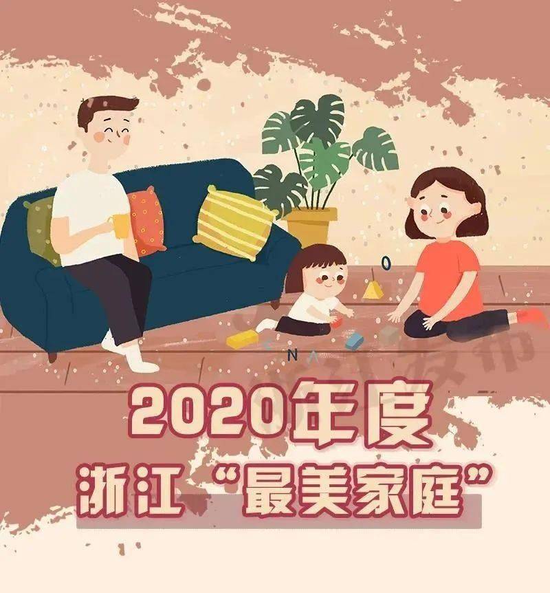 全國最美家庭新鮮資訊，勵(lì)志之旅中的自信與成就感