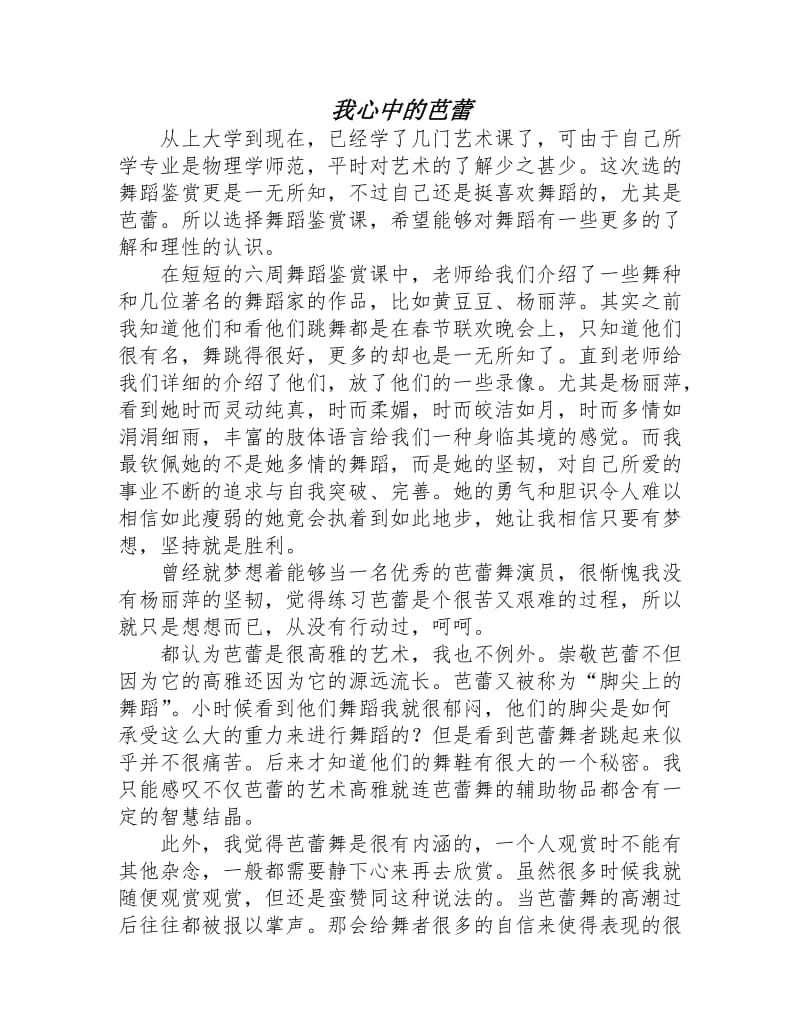 舞蹈比賽后的感悟與體會，賽場上的激情與成長之路