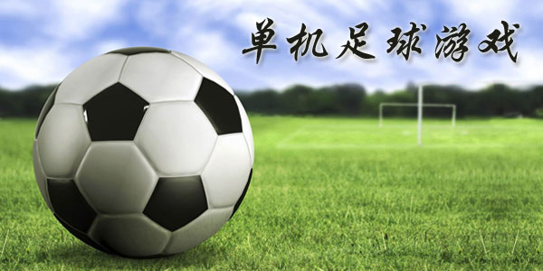 最新足球游戲，踏上自然美景之旅，探索內(nèi)心平靜與快樂的旅程