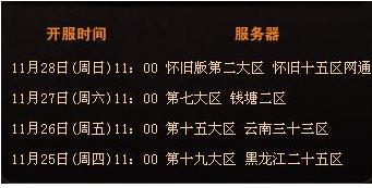 魔域新服開(kāi)放時(shí)間表全面解析，探討與觀點(diǎn)分享