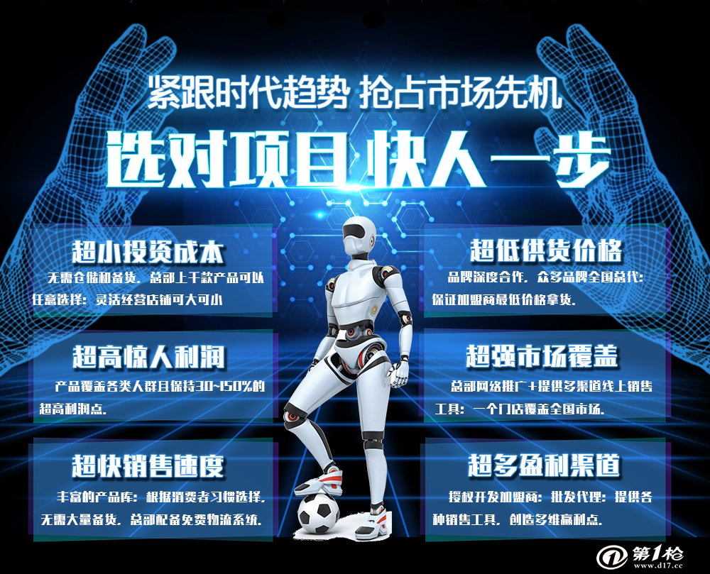 最新科技產(chǎn)品加盟合作，引領未來科技生活新潮的先鋒之選