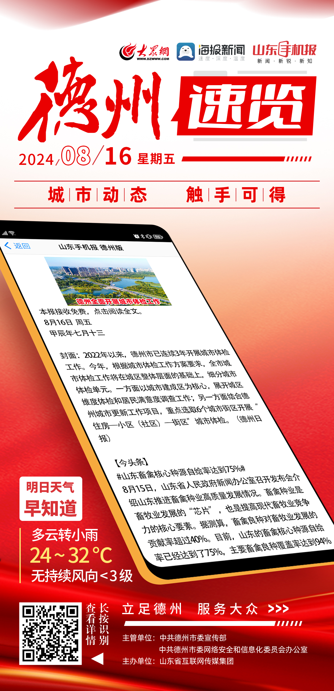 山東德州最新資訊及觀點論述