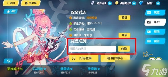 崩壞3兌換碼最新資訊