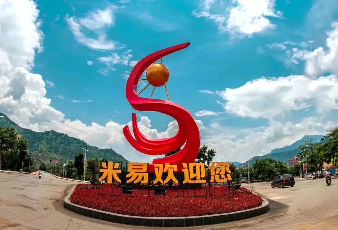 米易資訊，探索最新動(dòng)態(tài)，領(lǐng)略獨(dú)特魅力