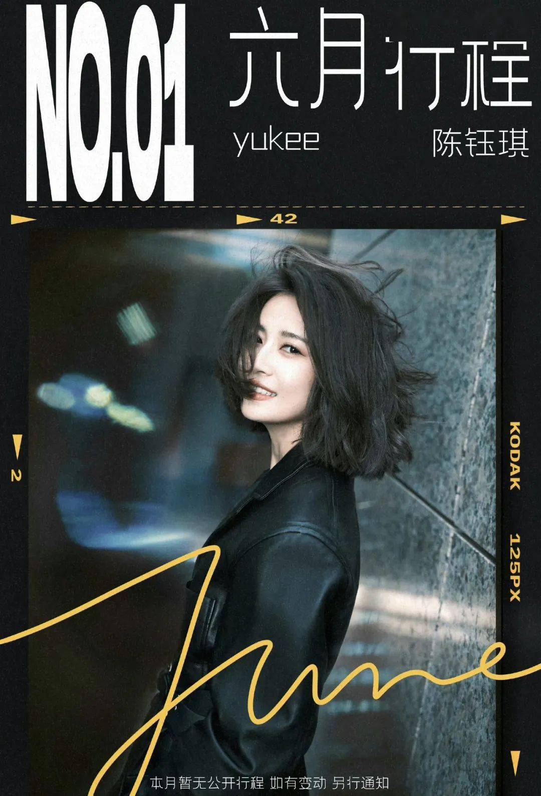 6月13日明星璀璨之夜，閃耀星空的時刻