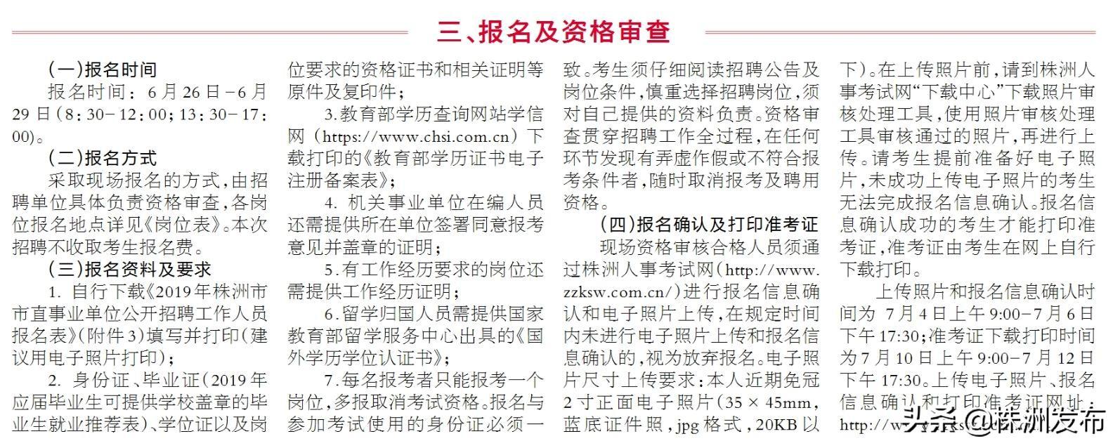 株洲最新招聘信息發(fā)布?