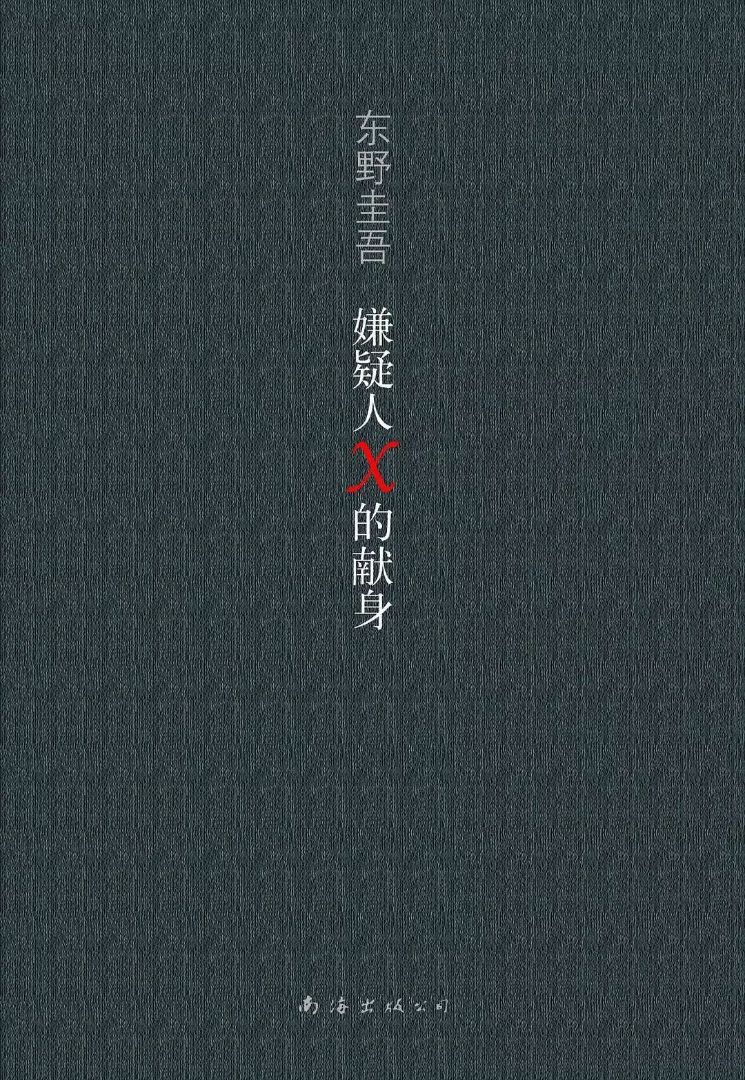 東野圭吾最新力作，小巷中的隱秘瑰寶