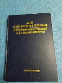 環(huán)評手冊最新版引領(lǐng)環(huán)境保護(hù)新篇章
