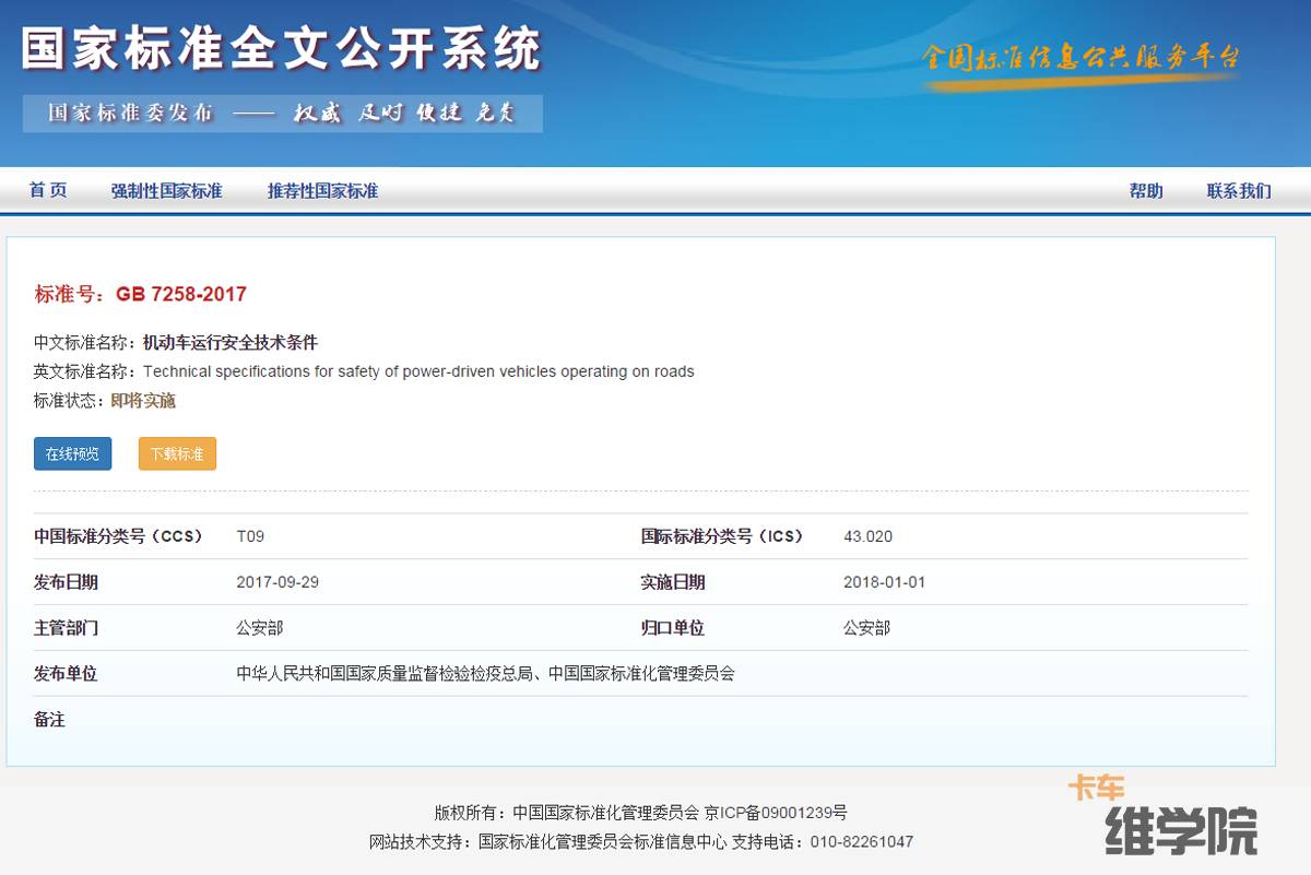 GB7258最新版，標準之光引領行業(yè)前行