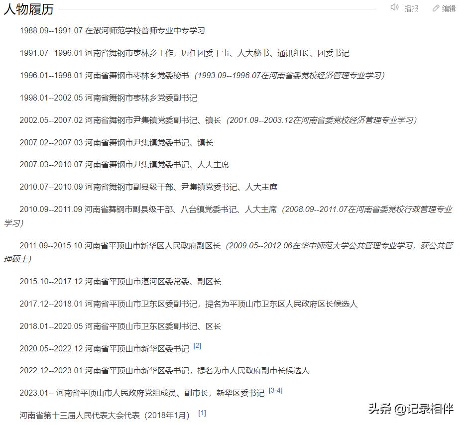 平頂山市最新任免公示，人事變動(dòng)帶來的自信與成就感展望