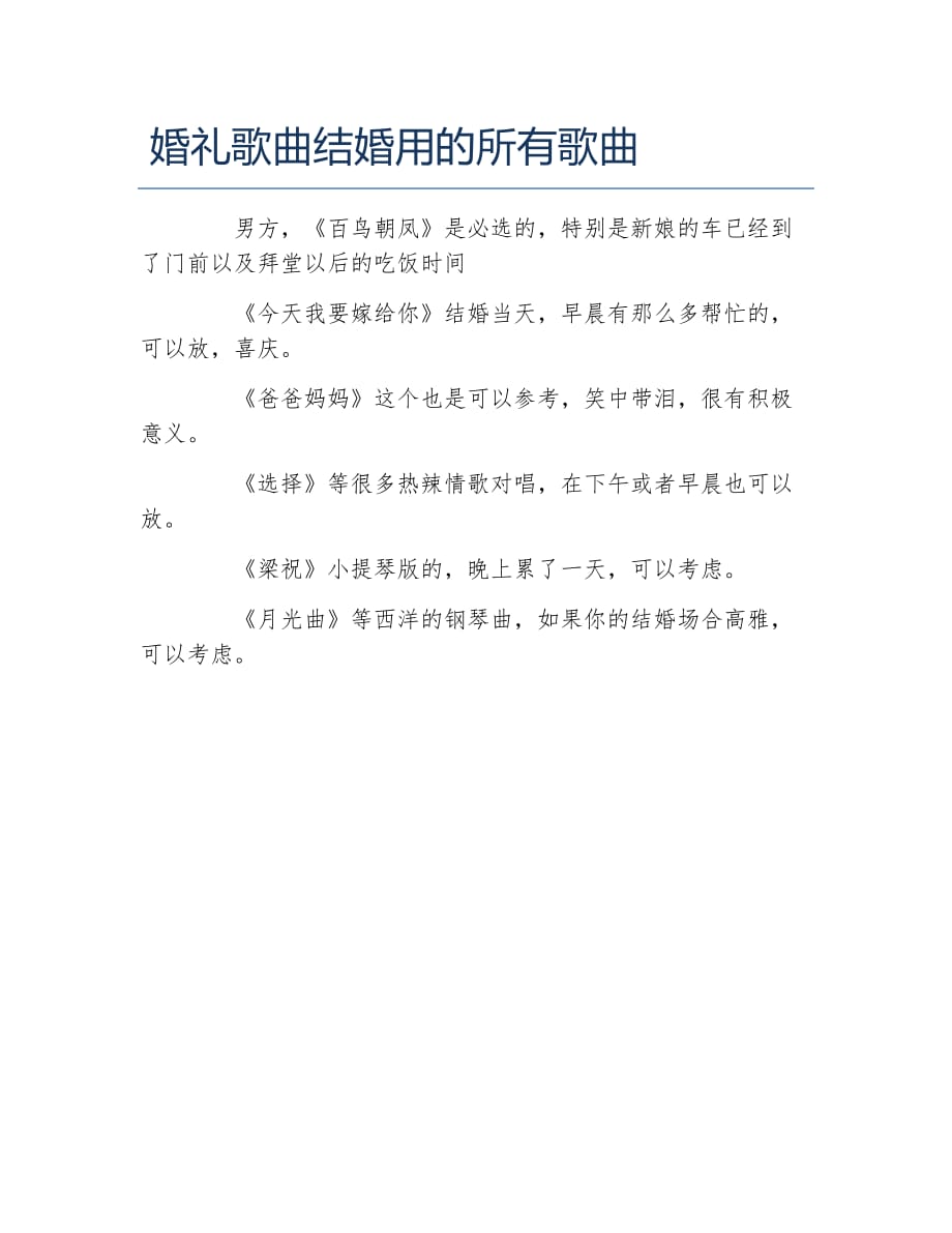 科技與浪漫交織，最新結婚歌曲智能播放系統(tǒng)亮相！