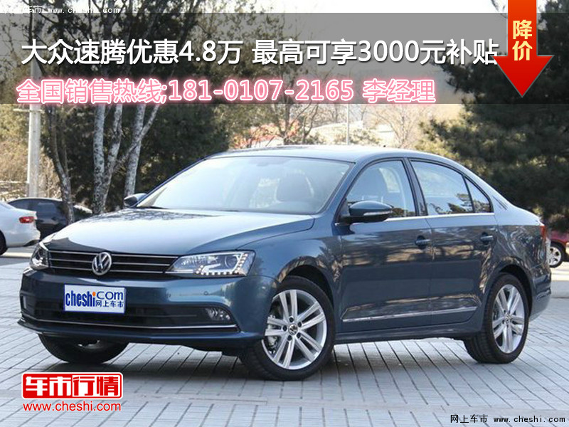 速騰最新優(yōu)惠，理想購(gòu)車首選，尊享超值優(yōu)惠！