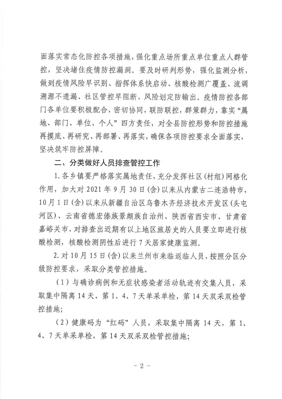 天水最新疫情防控通知，積極應(yīng)對變化，共迎挑戰(zhàn)，展現(xiàn)自信與成就