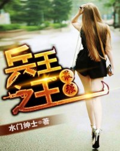 王牌兵王最新章節(jié)揭秘，小巷獨特風(fēng)味小店中的秘密