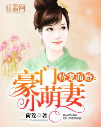 恃寵而婚，愛的日常小事最新章節(jié)