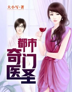 都市奇門醫(yī)圣揭秘，當(dāng)代神醫(yī)的傳奇故事最新更新