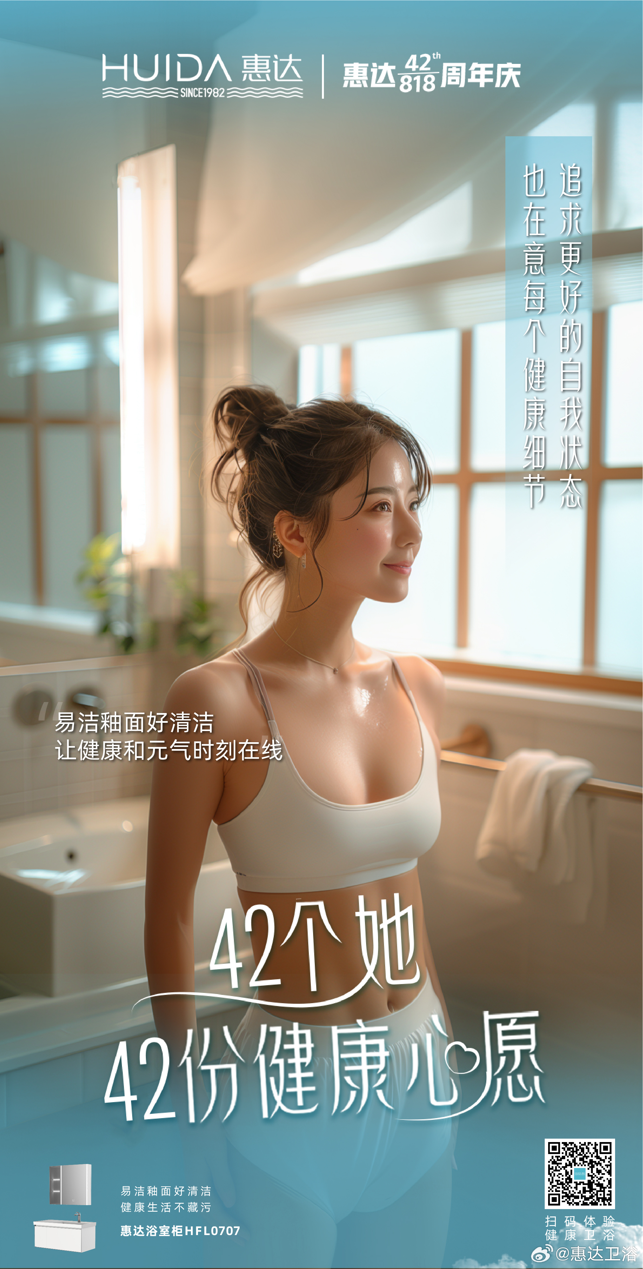 惠達(dá)衛(wèi)浴，家的溫馨與友情的見證，最新廣告大片亮相！