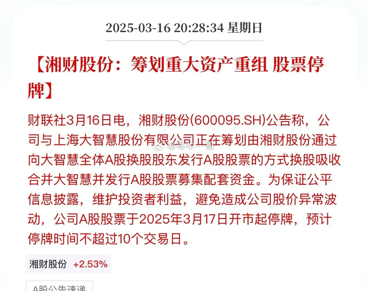 重磅揭秘，600360最新重組消息獨家解讀????