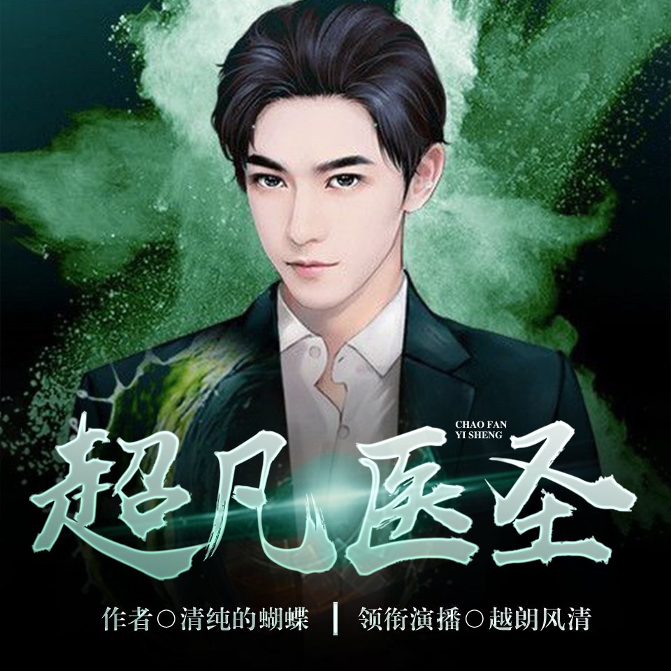 醫(yī)圣沈風(fēng)，當(dāng)代醫(yī)學(xué)傳奇的崛起、傳承與創(chuàng)新之路