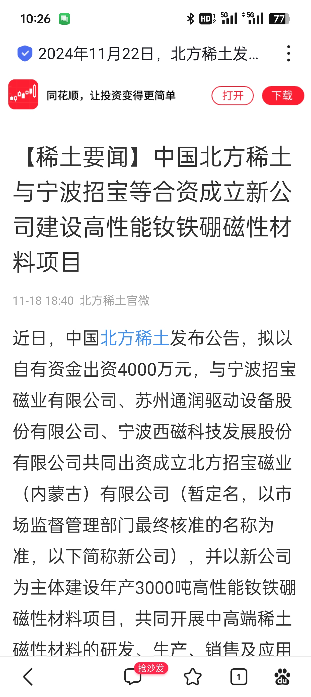 北方稀土引領(lǐng)未來科技，前沿高科技產(chǎn)品重塑稀土魅力，體驗前所未有的旅程