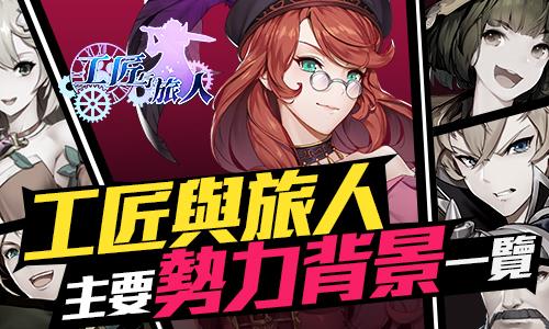 工匠與旅人，傳統(tǒng)與創(chuàng)新的交融之旅最新更新內(nèi)容解析