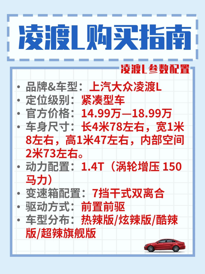 最新凌渡報(bào)價(jià)，家庭歡聚的理想購(gòu)車選擇